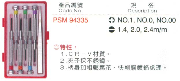 中壢五金,桃園五金,五金批發,五金行,手工具類,7PCS 彩色精密起子附夾子組