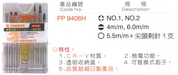 中壢五金,桃園五金,五金批發,五金行,手工具類,7PCS  檢電起子組