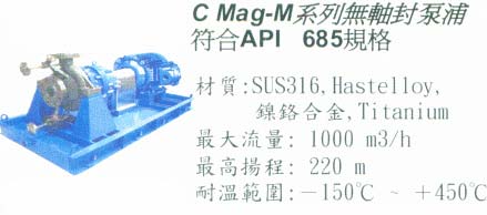 中壢五金,桃園五金,五金批發,五金行,抽水泵浦,C Mag-M系列無軸封泵浦