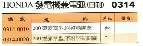 中壢五金,桃園五金,五金批發,五金行,電動工具,HONDA 發電機兼電弧