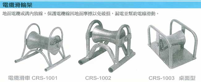 中壢五金,桃園五金,五金批發,五金行,水電材料,電纜滑輪架