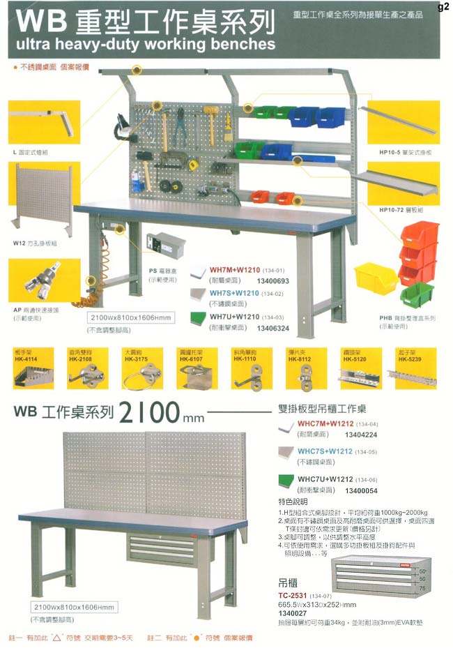 工具桌系列1