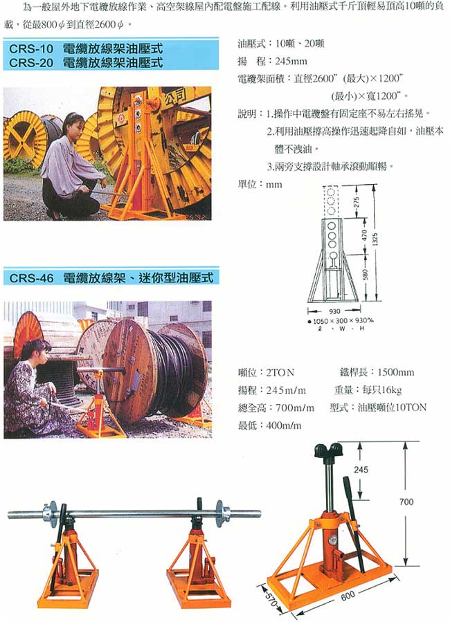 中壢五金,桃園五金,五金批發,五金行,水電材料,電纜線放線架