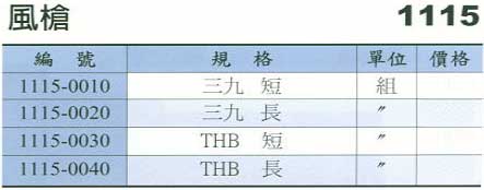 中壢五金,桃園五金,五金批發,五金行,手工具類,風槍
