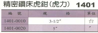 中壢五金,桃園五金,五金批發,五金行,手工具類,精密鑽床虎鉗