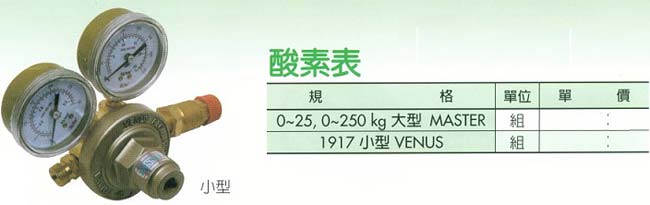 中壢五金,桃園五金,五金批發,五金行,電焊材料,酸素表