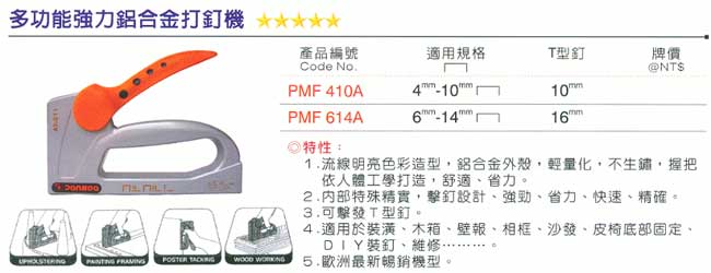 中壢五金,桃園五金,五金批發,五金行,包裝材料類,多功能強力鋁合金打釘機