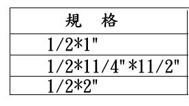 中壢五金,桃園五金,五金批發,五金行,水電材料,子母型消防管束