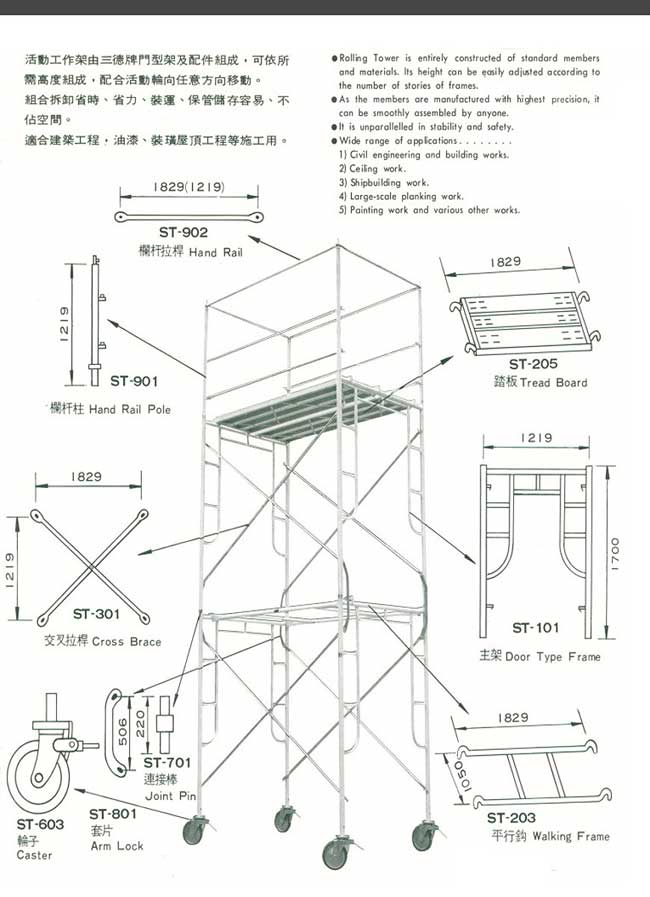 中壢五金,桃園五金,五金批發,五金行,土木營建類,活動工作架