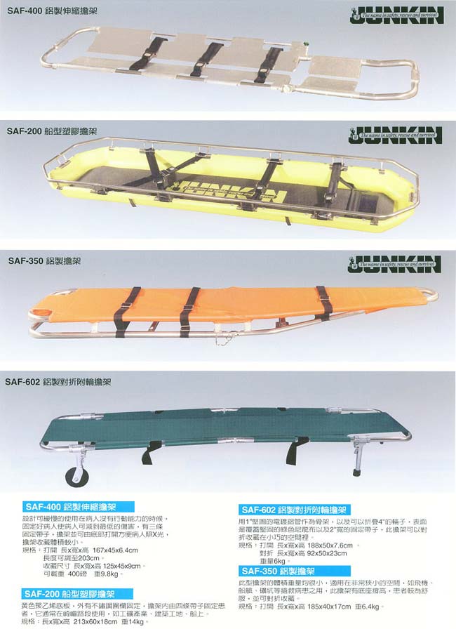 中壢五金,桃園五金,五金批發,五金行,工安護具類,擔架系列