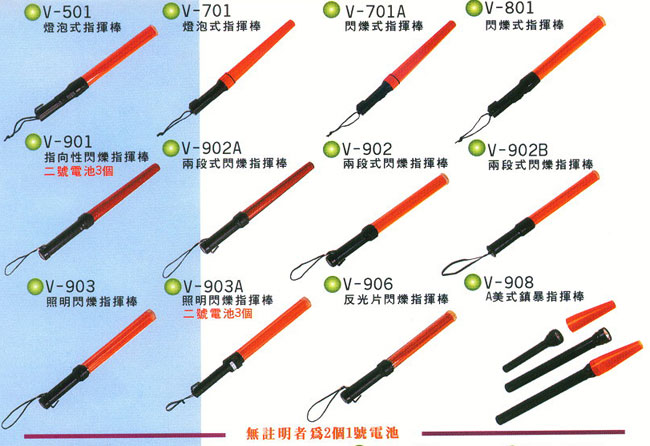 中壢五金,桃園五金,五金批發,五金行,工安護具類,各式指揮棒