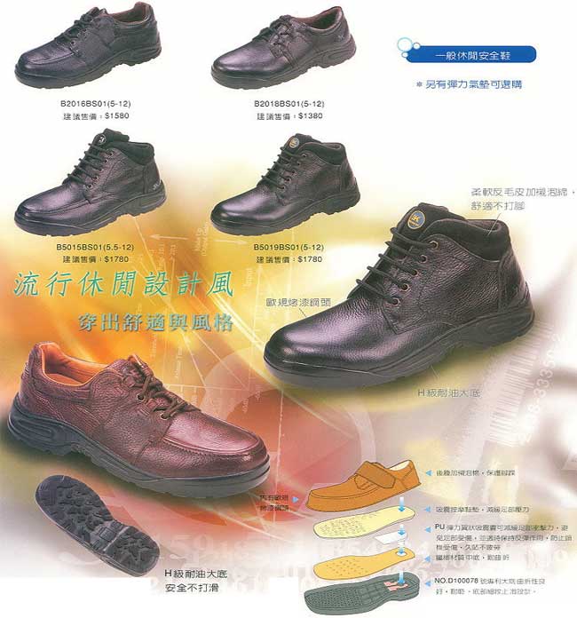 一般休閒安全鞋