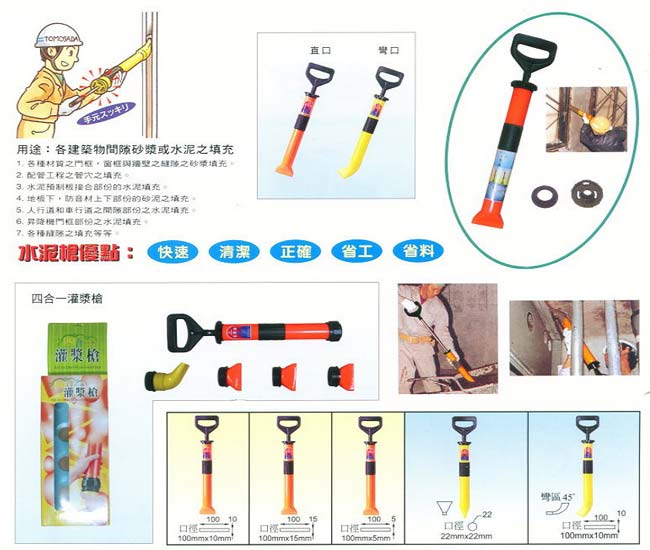 中壢五金,桃園五金,五金批發,五金行,土木營建類,水泥填縫槍(灌漿槍)