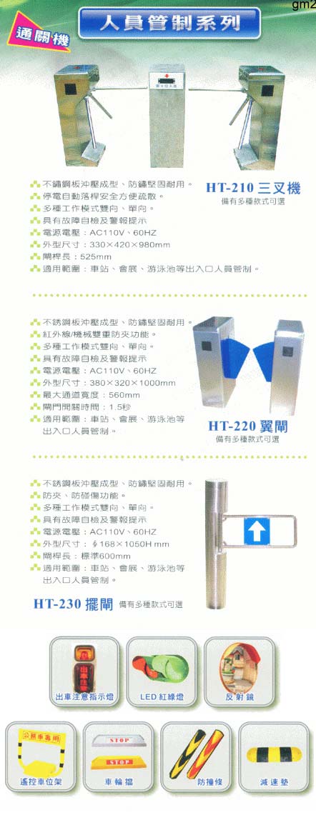 中壢五金,桃園五金,五金批發,五金行,土木營建類,人員管制系列柵欄