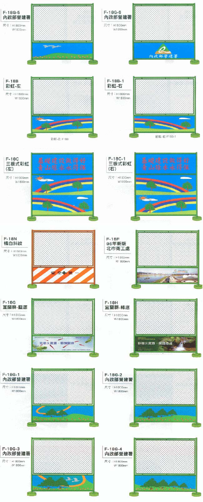 中壢五金,桃園五金,五金批發,五金行,土木營建類,各機關圍籬1800×1800