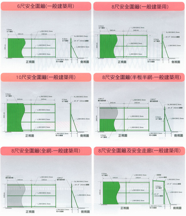 中壢五金,桃園五金,五金批發,五金行,土木營建類,一般建築安全圍籬