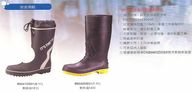 安全雨鞋