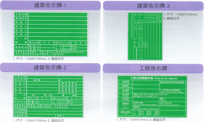 中壢五金,桃園五金,五金批發,五金行,土木營建類,建築告示牌