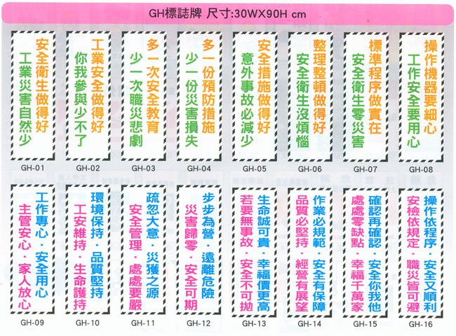 中壢五金,桃園五金,五金批發,五金行,土木營建類,GH標誌牌