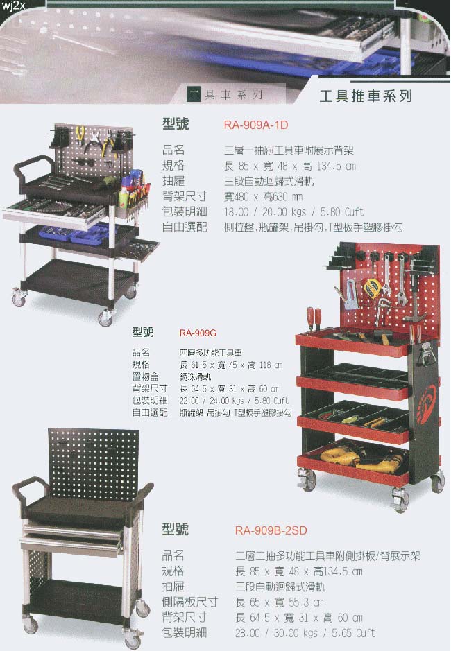 中壢五金,桃園五金,五金批發,五金行,工具箱工具車類,工具推車系列II
