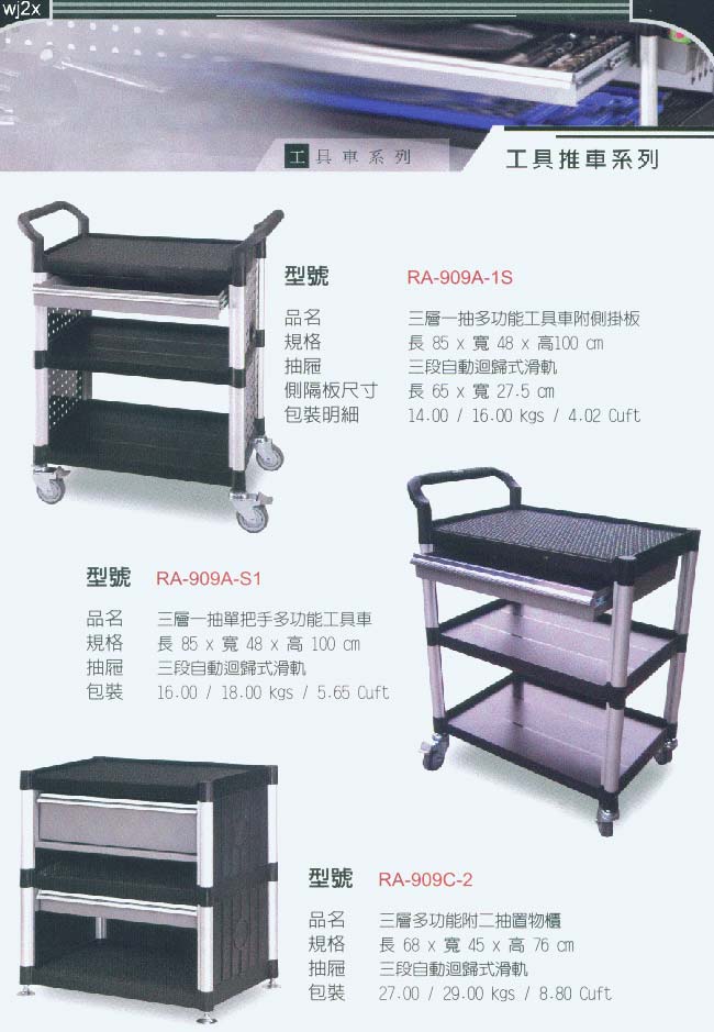 中壢五金,桃園五金,五金批發,五金行,工具箱工具車類,工具推車系列IIII