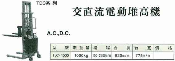 中壢五金,桃園五金,五金批發,五金行,工具箱工具車類,交直流電動堆高機