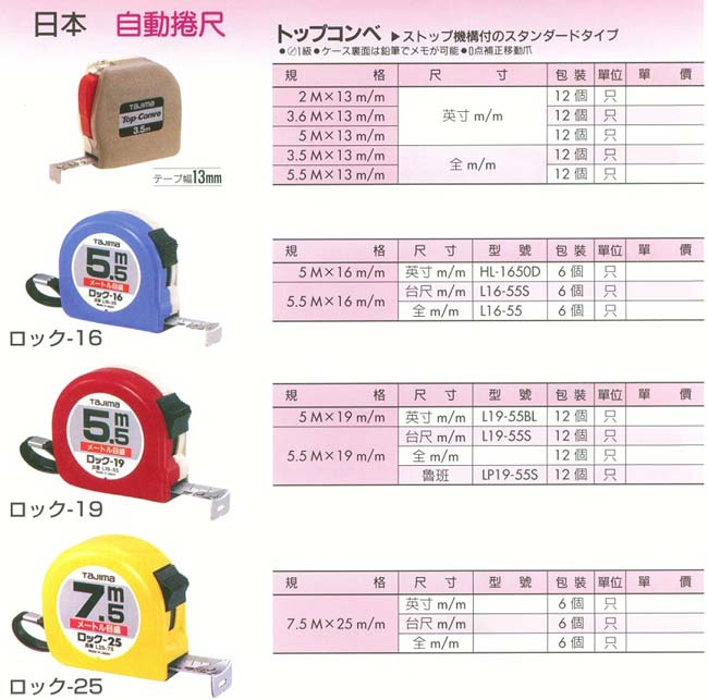 中壢五金,桃園五金,五金批發,五金行,量測工具,自動捲尺系列