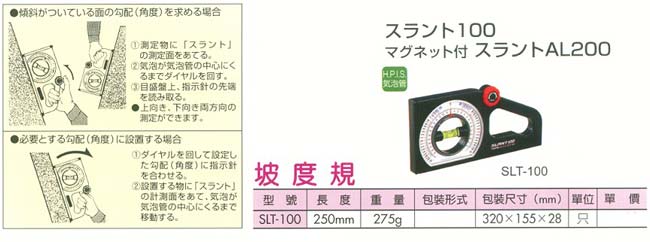 中壢五金,桃園五金,五金批發,五金行,量測工具,坡度規