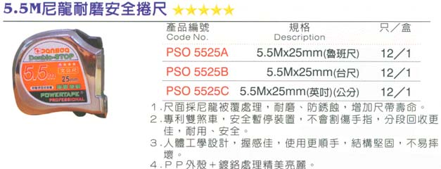 中壢五金,桃園五金,五金批發,五金行,量測工具,5.5M尼龍耐磨安全捲尺