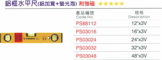 中壢五金,桃園五金,五金批發,五金行,量測工具,鋁框水平尺(鋁加寬+螢光泡)附強磁