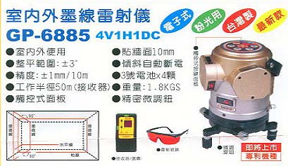 中壢五金,桃園五金,五金批發,五金行,量測工具,室內外墨線雷射儀