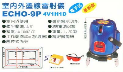 中壢五金,桃園五金,五金批發,五金行,量測工具,室內外墨線雷射儀