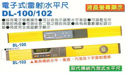 中壢五金,桃園五金,五金批發,五金行,量測工具,電子式(雷射)水平尺