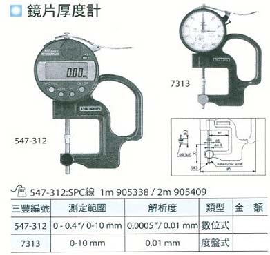 中壢五金,桃園五金,五金批發,五金行,量測工具,鏡片厚度計