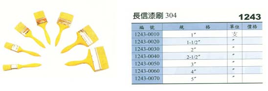 中壢五金,桃園五金,五金批發,五金行,油漆類,長信漆刷