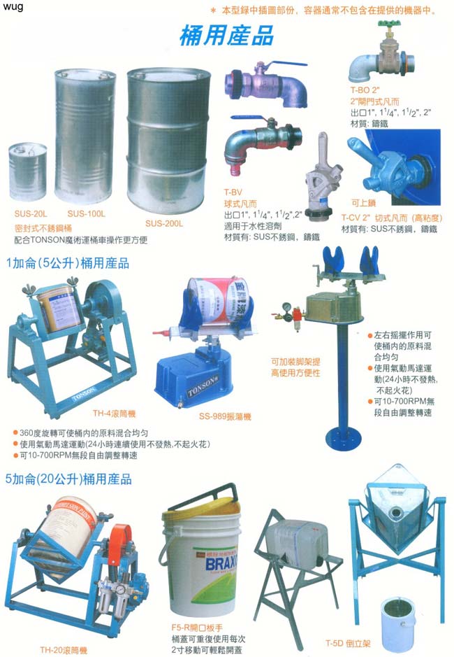 中壢五金,桃園五金,五金批發,五金行,化學油品類,桶用產品