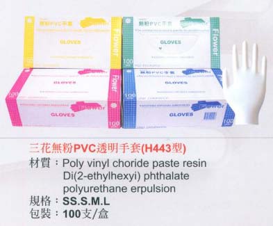 中壢五金,桃園五金,五金批發,五金行,工廠與居家清潔工具,三花無粉PVC透明手套(H443型)