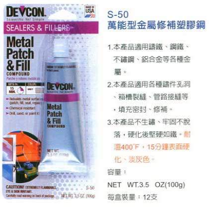 中壢五金,桃園五金,五金批發,五金行,化學油品類,萬能型金屬修補塑膠鋼