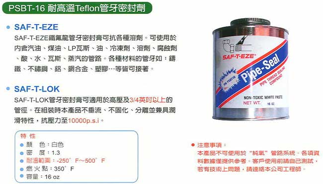 中壢五金,桃園五金,五金批發,五金行,化學油品類,耐高溫Teflon管牙密封劑