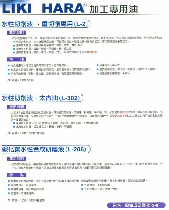 中壢五金,桃園五金,五金批發,五金行,化學油品類,各式加工專用油