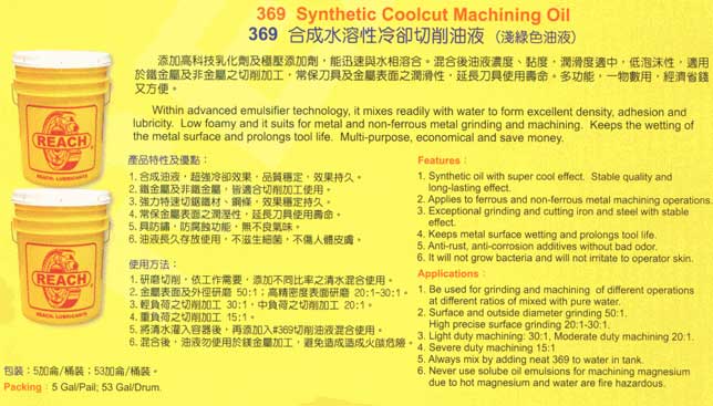 中壢五金,桃園五金,五金批發,五金行,化學油品類,合成水溶性冷卻切削油液