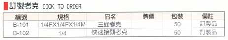 中壢五金,桃園五金,五金批發,五金行,氣動油壓工具類,訂製考克