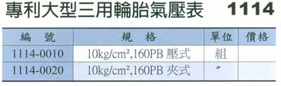 中壢五金,桃園五金,五金批發,五金行,汽車修護與汽修工具,胎壓表