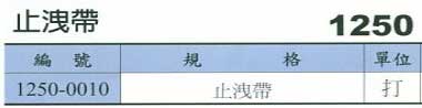 中壢五金,桃園五金,五金批發,五金行,水電材料,止洩帶