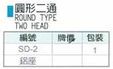 中壢五金,桃園五金,五金批發,五金行,氣動油壓工具類,日式圓形二通