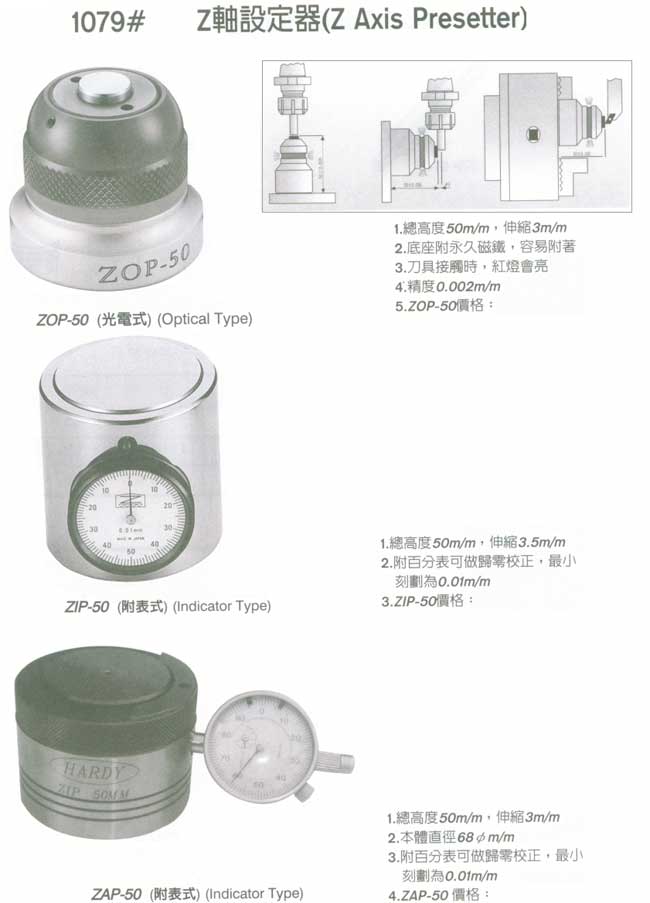 中壢五金,桃園五金,五金批發,五金行,切削工具類,Z軸設定器