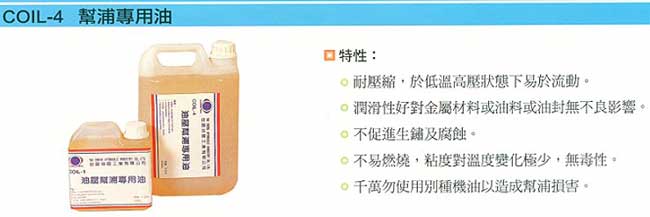 中壢五金,桃園五金,五金批發,五金行,化學油品類,幫浦專用油