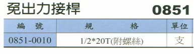 中壢五金,桃園五金,五金批發,五金行,切削工具類,免出力接桿