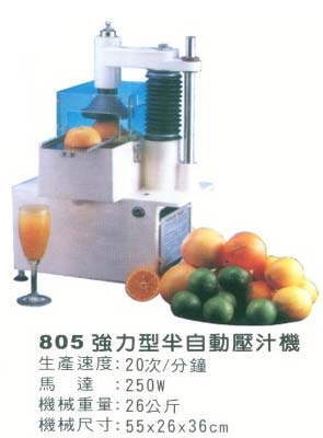 中壢五金,桃園五金,五金批發,五金行,食品機械,強力行半自動壓汁機