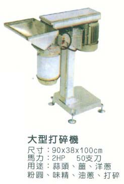 中壢五金,桃園五金,五金批發,五金行,食品機械,大型打碎機